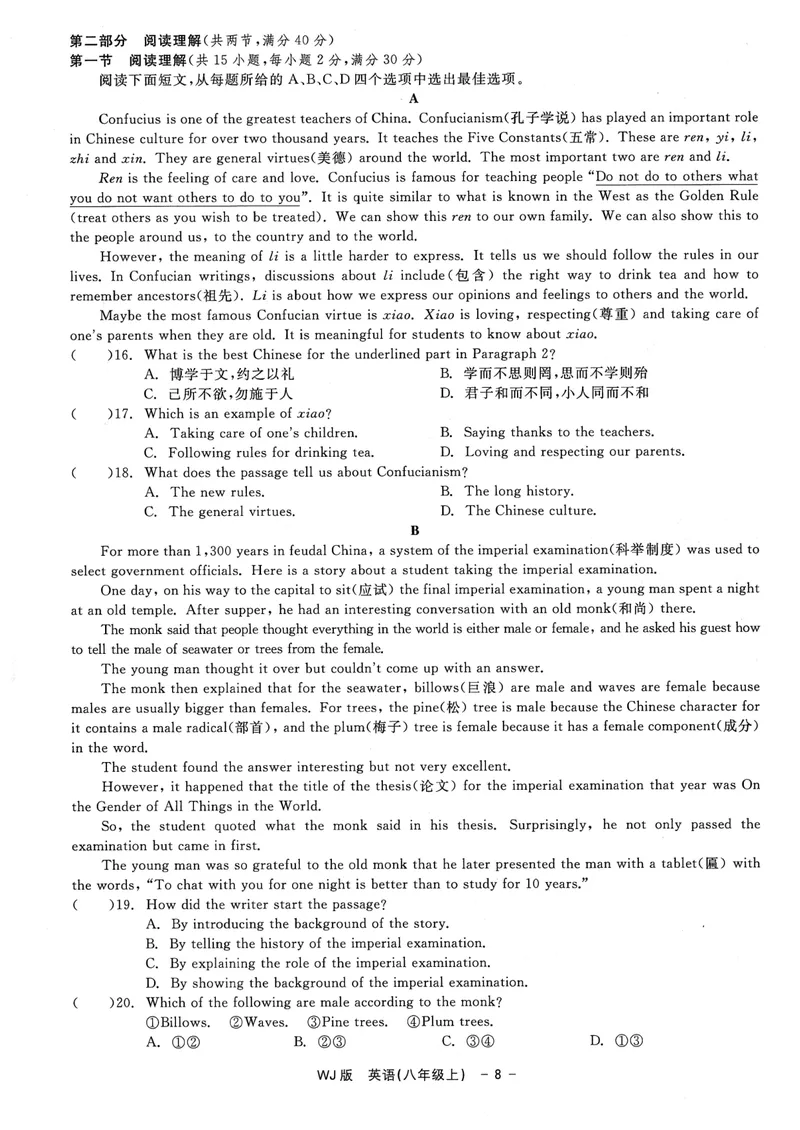 《《精彩练习单元项目评价作业2025——英语WY(八上)》_🌲精彩练习初中英语外研25年上册8》第9页预览