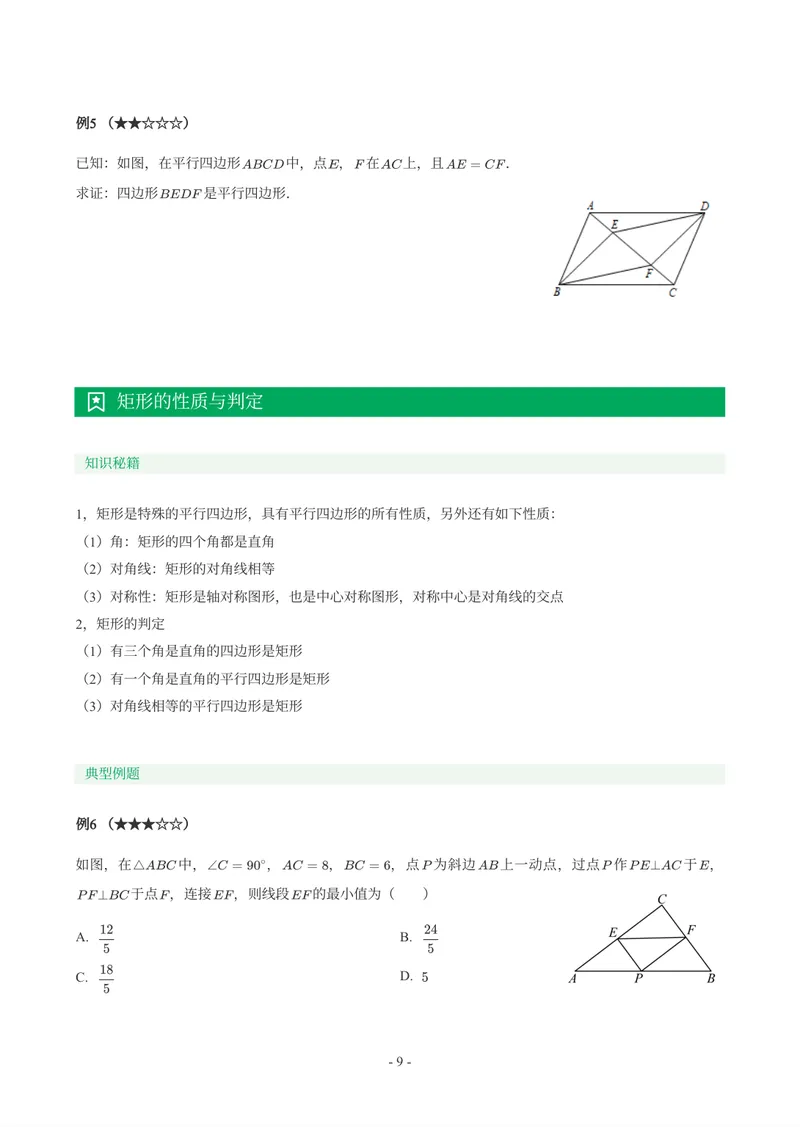 《01-02-02.初二数学人教期末复习宝典_26初三网课_2026初三数学-陈丽-_2025初三秋上数理思维自主学习·RJ·A+（1期）-陈丽_课程资料_续报福利_期末复习宝典》第10页预览