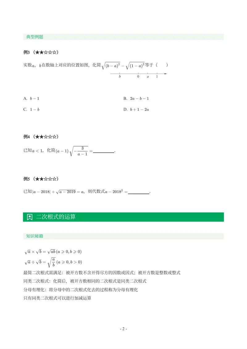 《01-02-02.初二数学人教期末复习宝典_26初三网课_2026初三数学-陈丽-_2025初三秋上数理思维自主学习·RJ·A+（1期）-陈丽_课程资料_续报福利_期末复习宝典》第3页预览