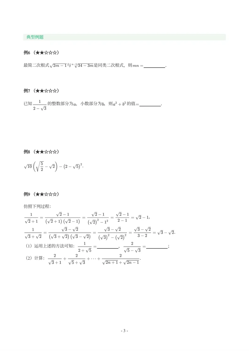 《01-02-02.初二数学人教期末复习宝典_26初三网课_2026初三数学-陈丽-_2025初三秋上数理思维自主学习·RJ·A+（1期）-陈丽_课程资料_续报福利_期末复习宝典》第4页预览