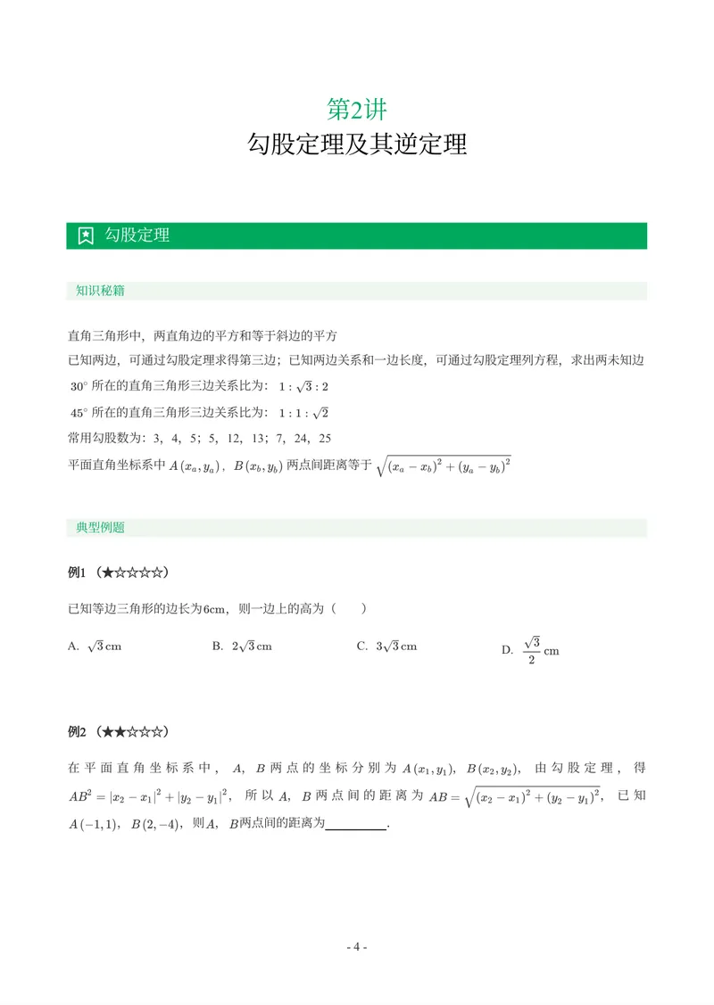 《01-02-02.初二数学人教期末复习宝典_26初三网课_2026初三数学-陈丽-_2025初三秋上数理思维自主学习·RJ·A+（1期）-陈丽_课程资料_续报福利_期末复习宝典》第5页预览