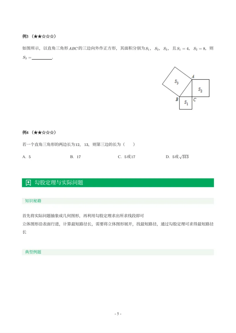 《01-02-02.初二数学人教期末复习宝典_26初三网课_2026初三数学-陈丽-_2025初三秋上数理思维自主学习·RJ·A+（1期）-陈丽_课程资料_续报福利_期末复习宝典》第6页预览