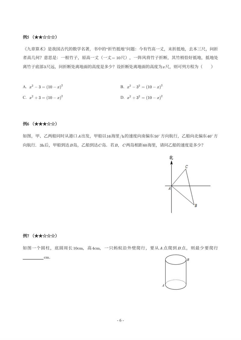 《01-02-02.初二数学人教期末复习宝典_26初三网课_2026初三数学-陈丽-_2025初三秋上数理思维自主学习·RJ·A+（1期）-陈丽_课程资料_续报福利_期末复习宝典》第7页预览