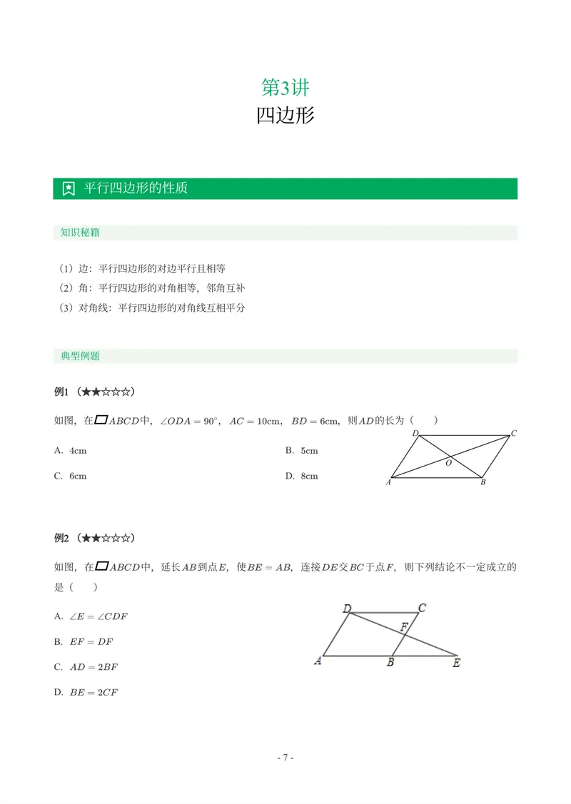《01-02-02.初二数学人教期末复习宝典_26初三网课_2026初三数学-陈丽-_2025初三秋上数理思维自主学习·RJ·A+（1期）-陈丽_课程资料_续报福利_期末复习宝典》第8页预览