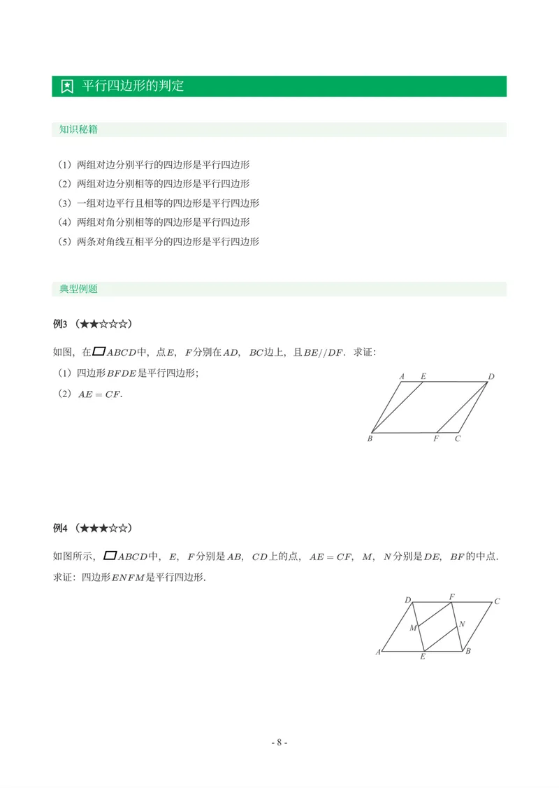 《01-02-02.初二数学人教期末复习宝典_26初三网课_2026初三数学-陈丽-_2025初三秋上数理思维自主学习·RJ·A+（1期）-陈丽_课程资料_续报福利_期末复习宝典》第9页预览