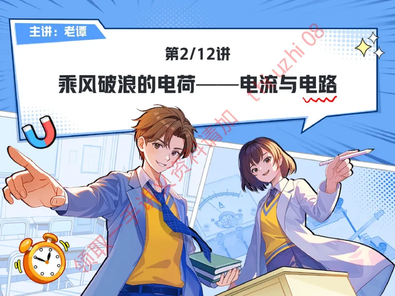 《03.课堂笔记主讲课中笔记_26初三网课_2026初三物理谭清军_4.1.2025秋上.A+班初三物理培训班（谭清军）_课堂笔记》第1页预览
