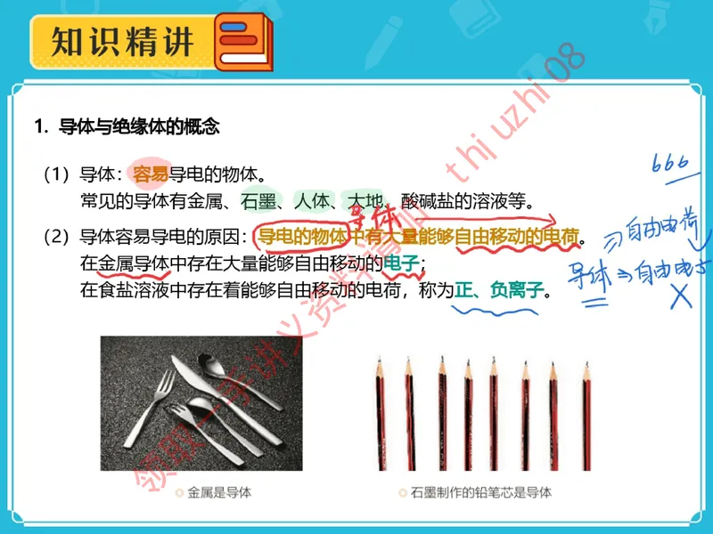 《03.课堂笔记主讲课中笔记_26初三网课_2026初三物理谭清军_4.1.2025秋上.A+班初三物理培训班（谭清军）_课堂笔记》第10页预览