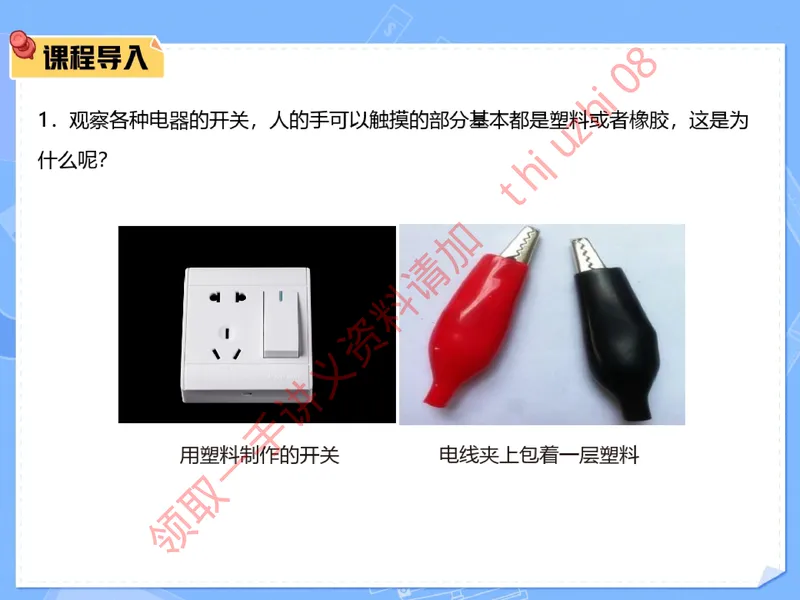 《03.课堂笔记主讲课中笔记_26初三网课_2026初三物理谭清军_4.1.2025秋上.A+班初三物理培训班（谭清军）_课堂笔记》第8页预览