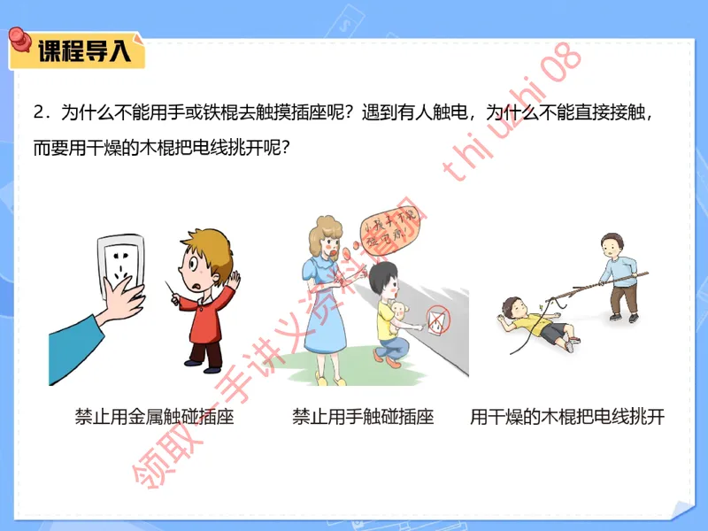 《03.课堂笔记主讲课中笔记_26初三网课_2026初三物理谭清军_4.1.2025秋上.A+班初三物理培训班（谭清军）_课堂笔记》第9页预览