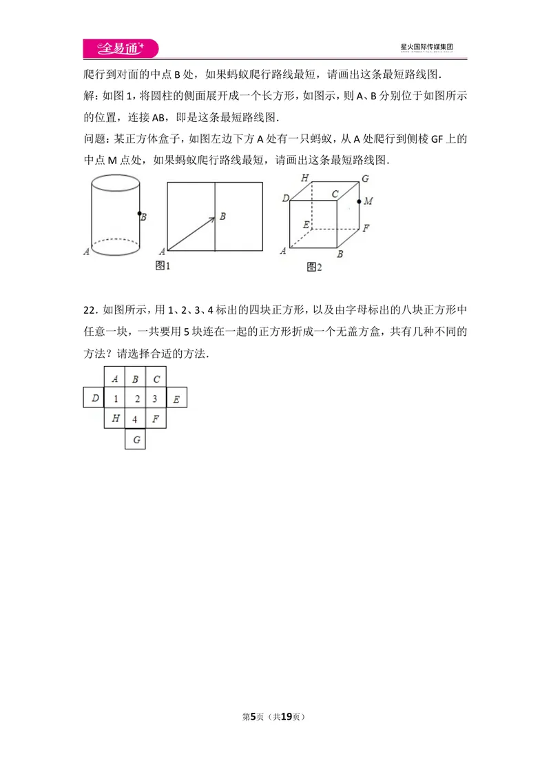 《北师大版第1章丰富的图形世界测试卷（2）_初中全科目同步习题+精品试卷（7-9年级）_25秋初中数学《同步习题+精品试卷》_初中数学北师大试卷_上册_《同步试题》_同步试题资源包（7A）》第5页预览