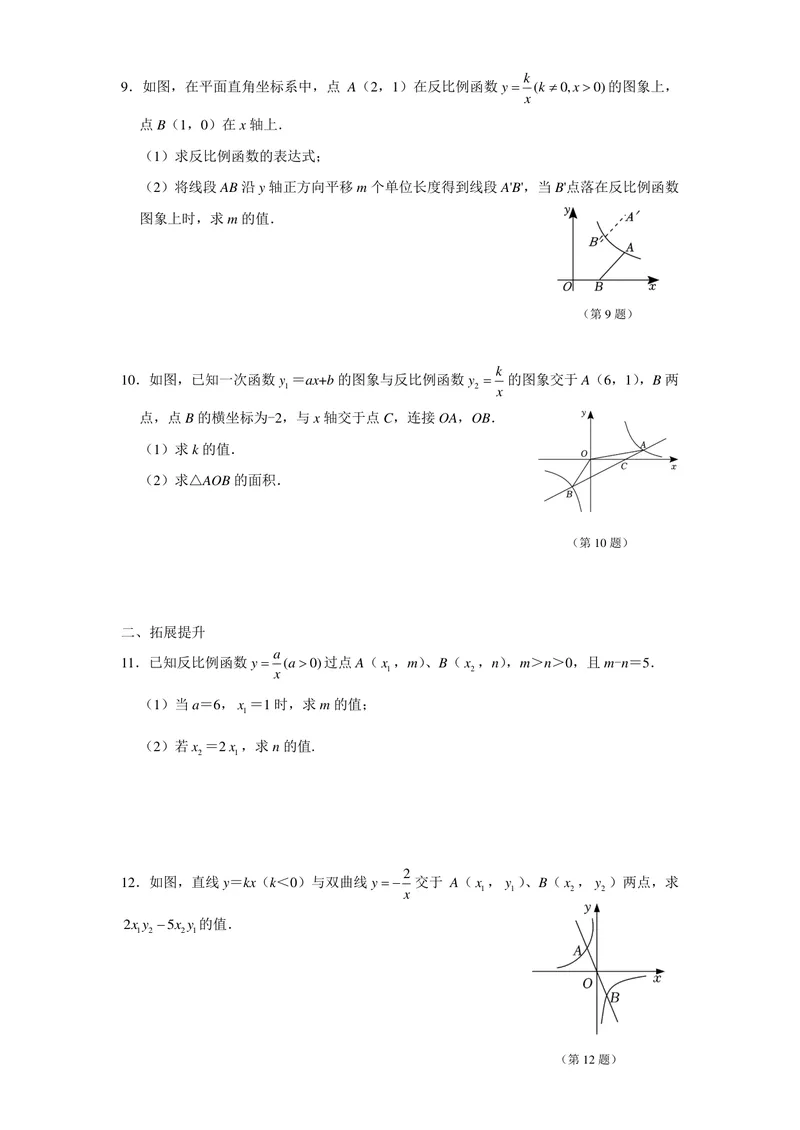 《初中数学+八年级下册+第11章反比例函数+第2课时反比例函数图像与性质（1）作业_0作业_初中全科目同步习题+精品试卷（7-9年级）_25秋初中数学《同步习题+精品试卷》_初中数学苏科版试卷》第2页预览