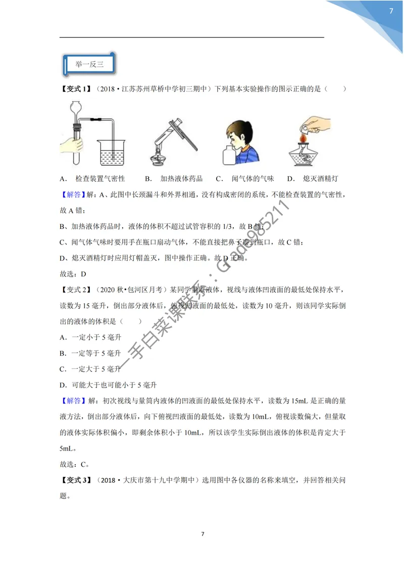 《初中化学期中复习宝典_26初三网课_2026初三化学杨雯智_2025初三秋上实验科学自主学习·TY·S-杨雯智_福利资料》第10页预览