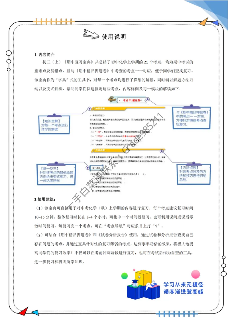 《初中化学期中复习宝典_26初三网课_2026初三化学杨雯智_2025初三秋上实验科学自主学习·TY·S-杨雯智_福利资料》第2页预览