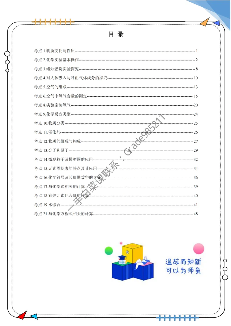 《初中化学期中复习宝典_26初三网课_2026初三化学杨雯智_2025初三秋上实验科学自主学习·TY·S-杨雯智_福利资料》第3页预览