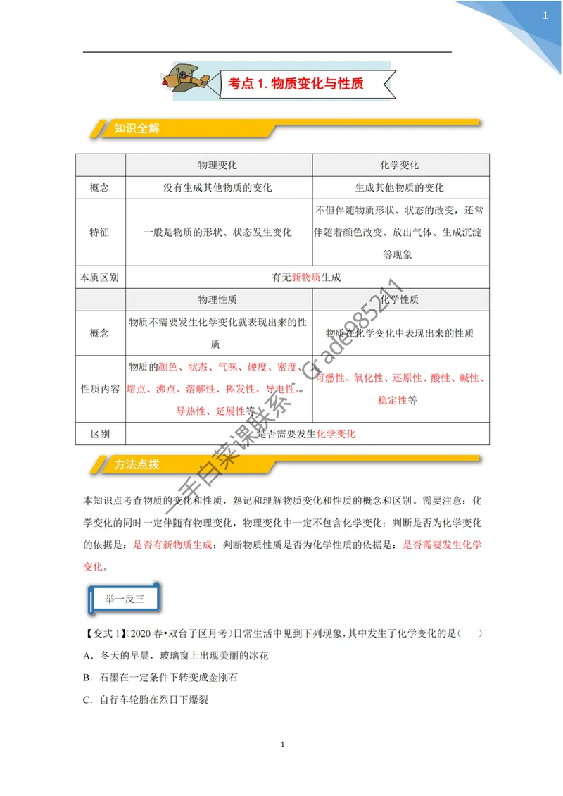 《初中化学期中复习宝典_26初三网课_2026初三化学杨雯智_2025初三秋上实验科学自主学习·TY·S-杨雯智_福利资料》第4页预览
