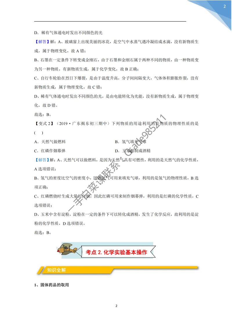 《初中化学期中复习宝典_26初三网课_2026初三化学杨雯智_2025初三秋上实验科学自主学习·TY·S-杨雯智_福利资料》第5页预览