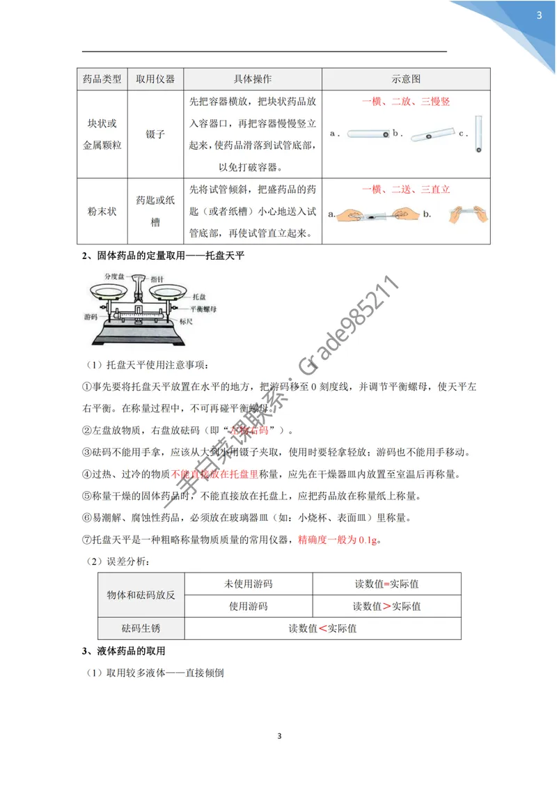 《初中化学期中复习宝典_26初三网课_2026初三化学杨雯智_2025初三秋上实验科学自主学习·TY·S-杨雯智_福利资料》第6页预览
