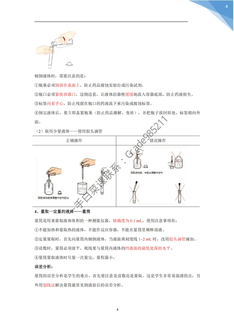 《初中化学期中复习宝典_26初三网课_2026初三化学杨雯智_2025初三秋上实验科学自主学习·TY·S-杨雯智_福利资料》第7页预览