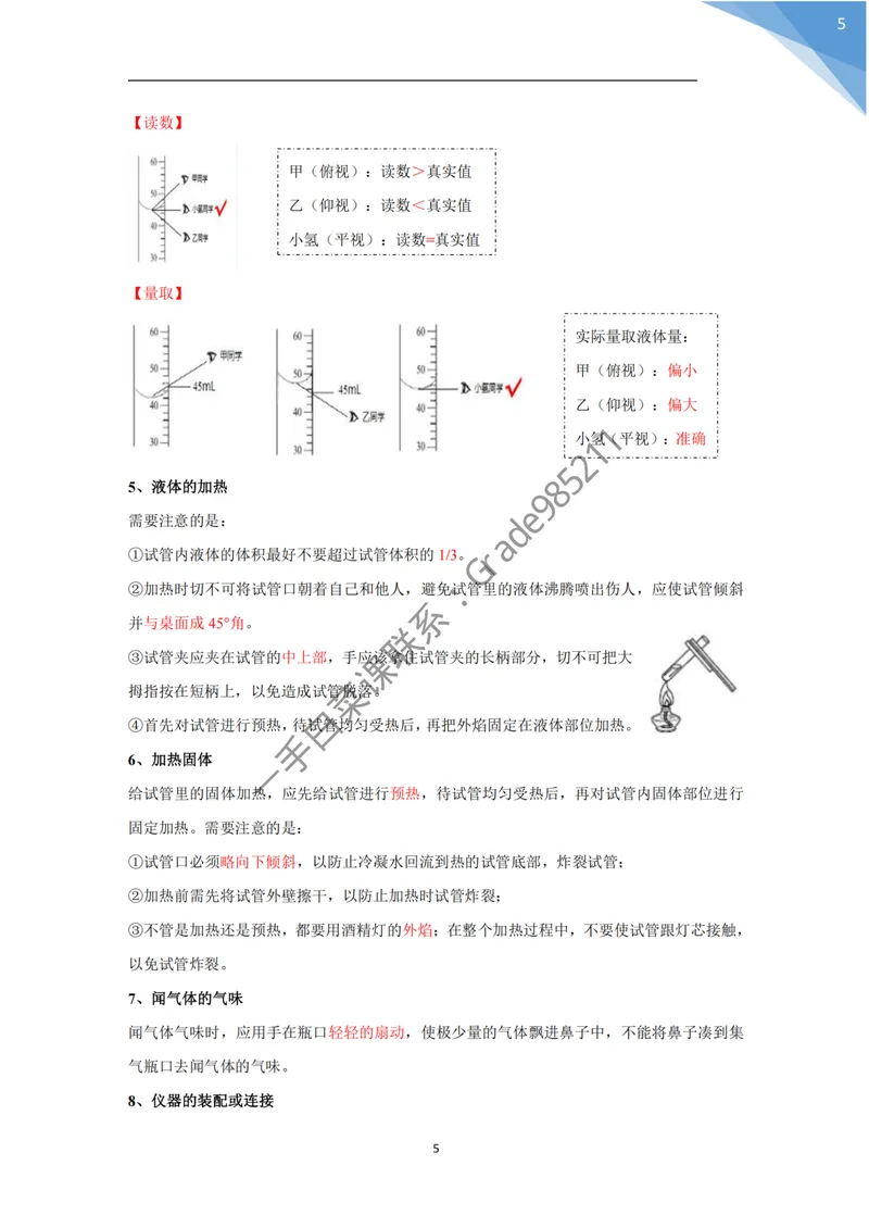《初中化学期中复习宝典_26初三网课_2026初三化学杨雯智_2025初三秋上实验科学自主学习·TY·S-杨雯智_福利资料》第8页预览