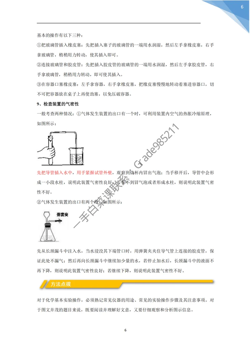 《初中化学期中复习宝典_26初三网课_2026初三化学杨雯智_2025初三秋上实验科学自主学习·TY·S-杨雯智_福利资料》第9页预览