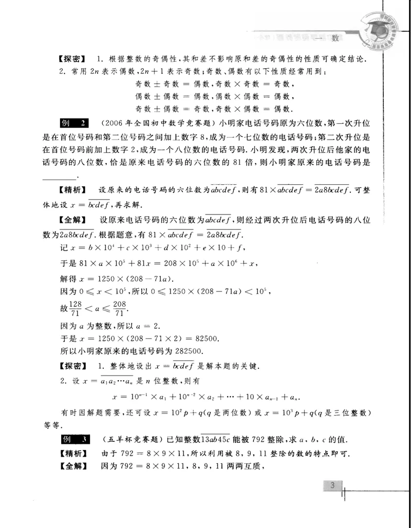 《初中数学竞赛教程-综合分册_初中全科目同步习题+精品试卷（7-9年级）_25秋初中数学《同步习题+精品试卷》_初中数学人教版试卷_初中数学人教版7-9年级上册_《初中数学竞赛教程》》第10页预览