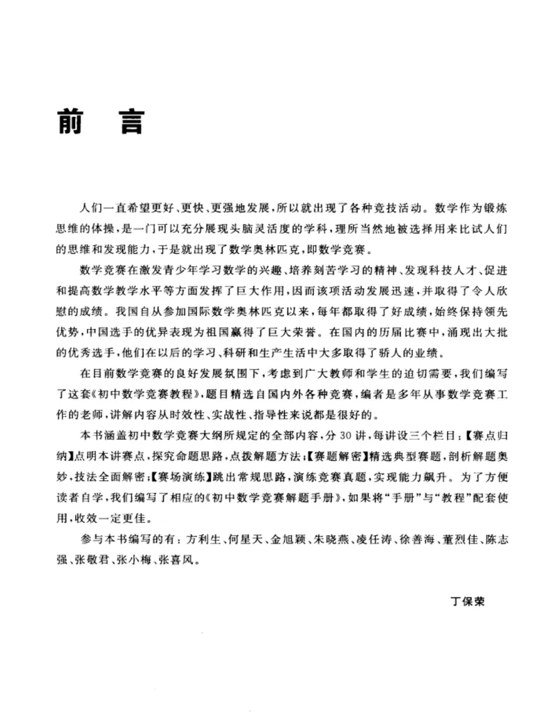 《初中数学竞赛教程-综合分册_初中全科目同步习题+精品试卷（7-9年级）_25秋初中数学《同步习题+精品试卷》_初中数学人教版试卷_初中数学人教版7-9年级上册_《初中数学竞赛教程》》第5页预览
