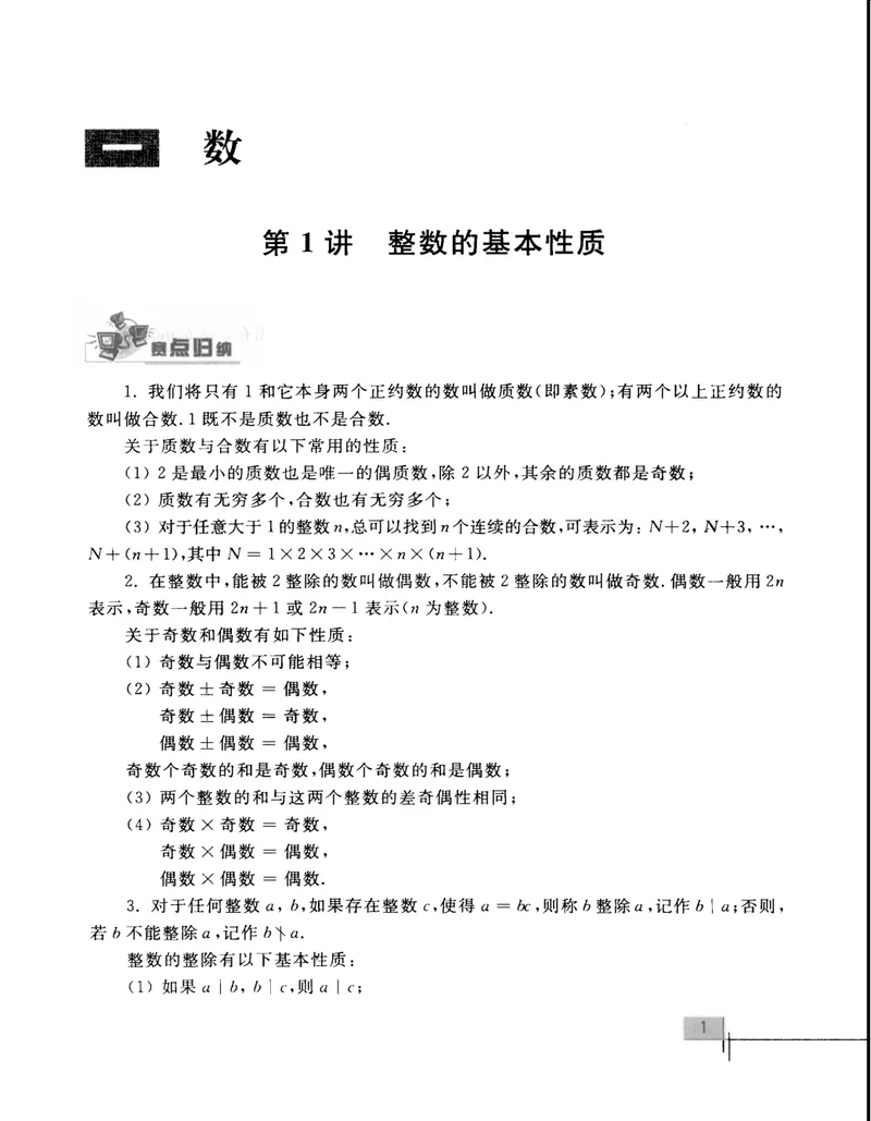 《初中数学竞赛教程-综合分册_初中全科目同步习题+精品试卷（7-9年级）_25秋初中数学《同步习题+精品试卷》_初中数学人教版试卷_初中数学人教版7-9年级上册_《初中数学竞赛教程》》第8页预览