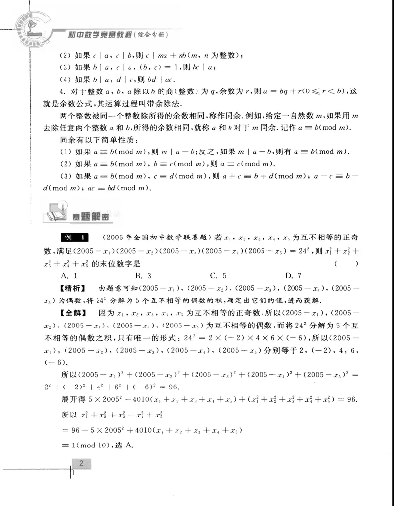 《初中数学竞赛教程-综合分册_初中全科目同步习题+精品试卷（7-9年级）_25秋初中数学《同步习题+精品试卷》_初中数学人教版试卷_初中数学人教版7-9年级上册_《初中数学竞赛教程》》第9页预览