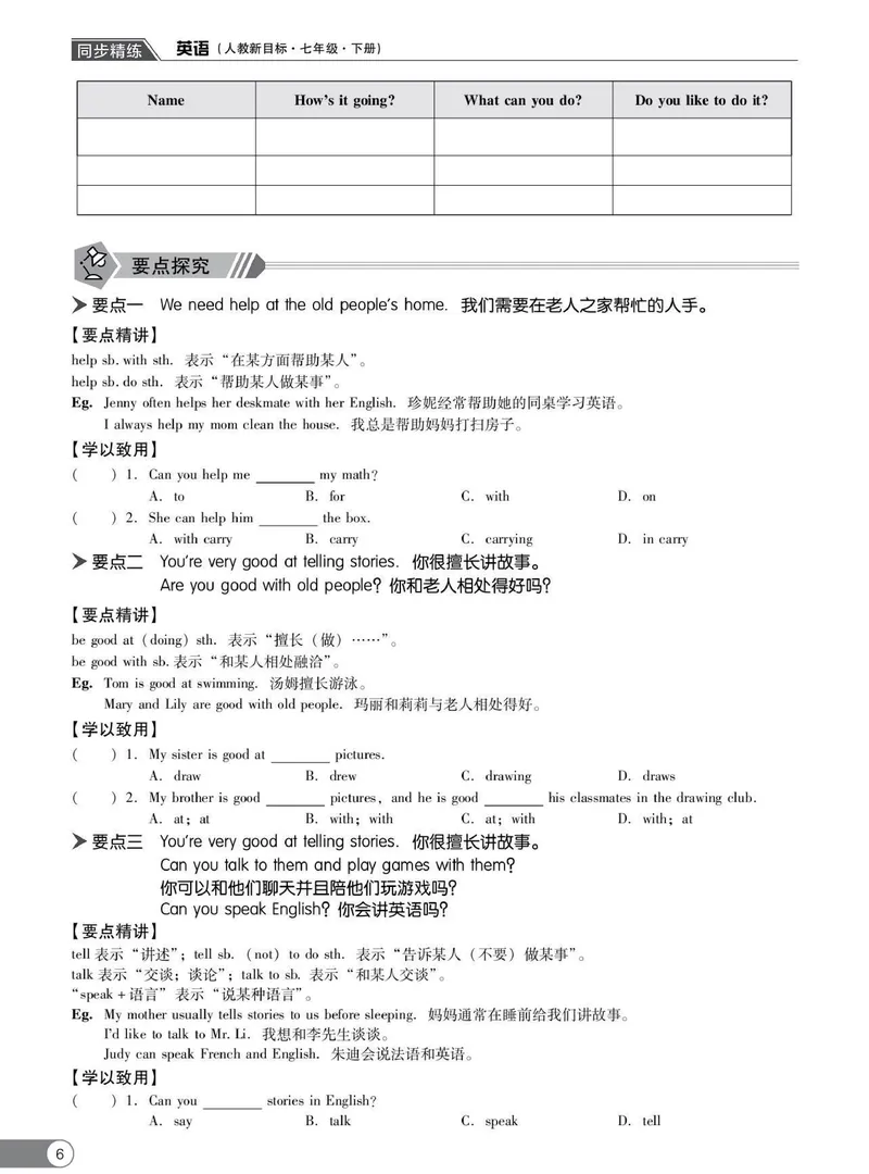 《同步精练七年级下册英语人教版_初中全科目同步习题+精品试卷（7-9年级）_25秋初中英语《同步习题+精品试卷》_初中英语（人教版）试卷_初中英语7-9年级下册_《同步精练》》第10页预览
