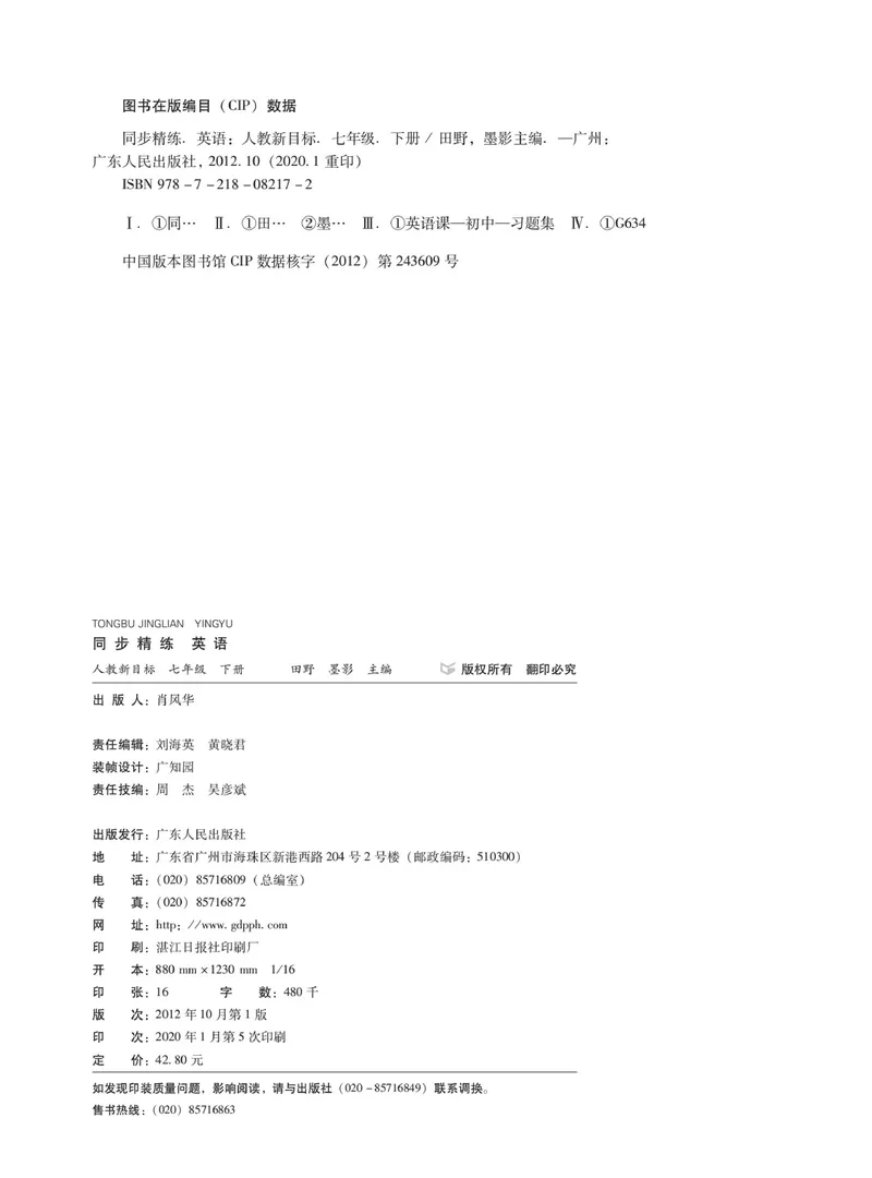 《同步精练七年级下册英语人教版_初中全科目同步习题+精品试卷（7-9年级）_25秋初中英语《同步习题+精品试卷》_初中英语（人教版）试卷_初中英语7-9年级下册_《同步精练》》第2页预览