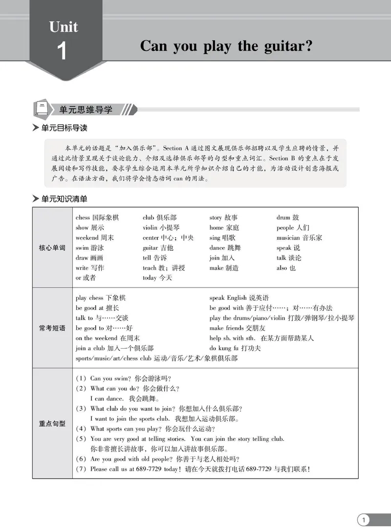 《同步精练七年级下册英语人教版_初中全科目同步习题+精品试卷（7-9年级）_25秋初中英语《同步习题+精品试卷》_初中英语（人教版）试卷_初中英语7-9年级下册_《同步精练》》第5页预览