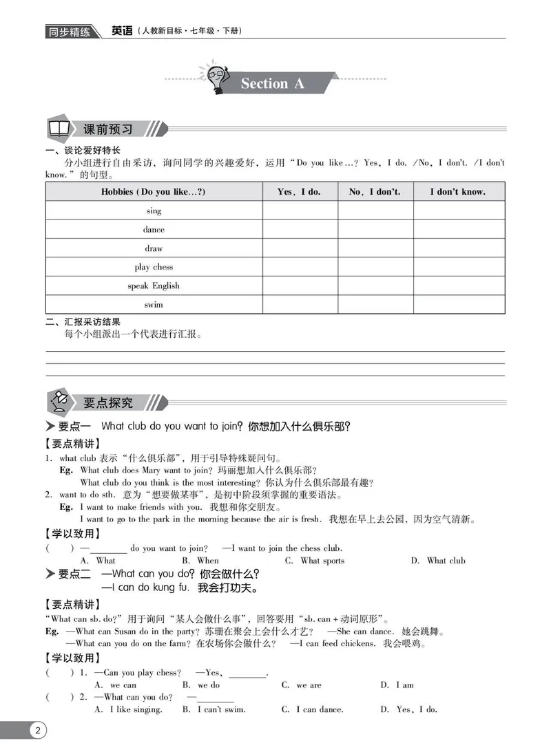 《同步精练七年级下册英语人教版_初中全科目同步习题+精品试卷（7-9年级）_25秋初中英语《同步习题+精品试卷》_初中英语（人教版）试卷_初中英语7-9年级下册_《同步精练》》第6页预览