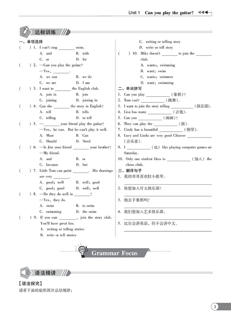 《同步精练七年级下册英语人教版_初中全科目同步习题+精品试卷（7-9年级）_25秋初中英语《同步习题+精品试卷》_初中英语（人教版）试卷_初中英语7-9年级下册_《同步精练》》第7页预览