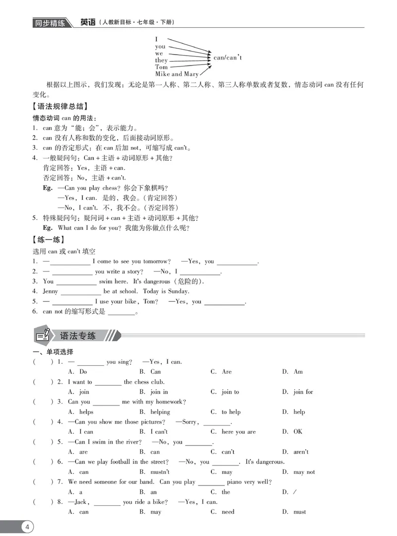 《同步精练七年级下册英语人教版_初中全科目同步习题+精品试卷（7-9年级）_25秋初中英语《同步习题+精品试卷》_初中英语（人教版）试卷_初中英语7-9年级下册_《同步精练》》第8页预览