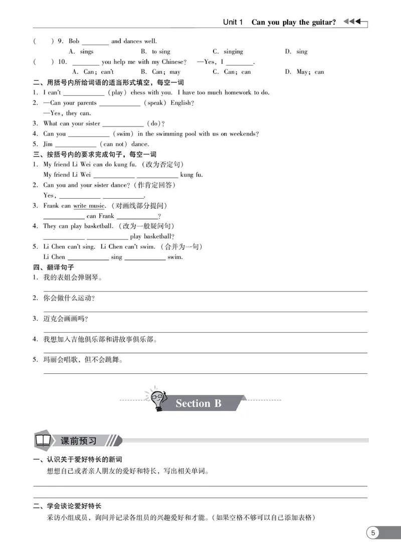 《同步精练七年级下册英语人教版_初中全科目同步习题+精品试卷（7-9年级）_25秋初中英语《同步习题+精品试卷》_初中英语（人教版）试卷_初中英语7-9年级下册_《同步精练》》第9页预览