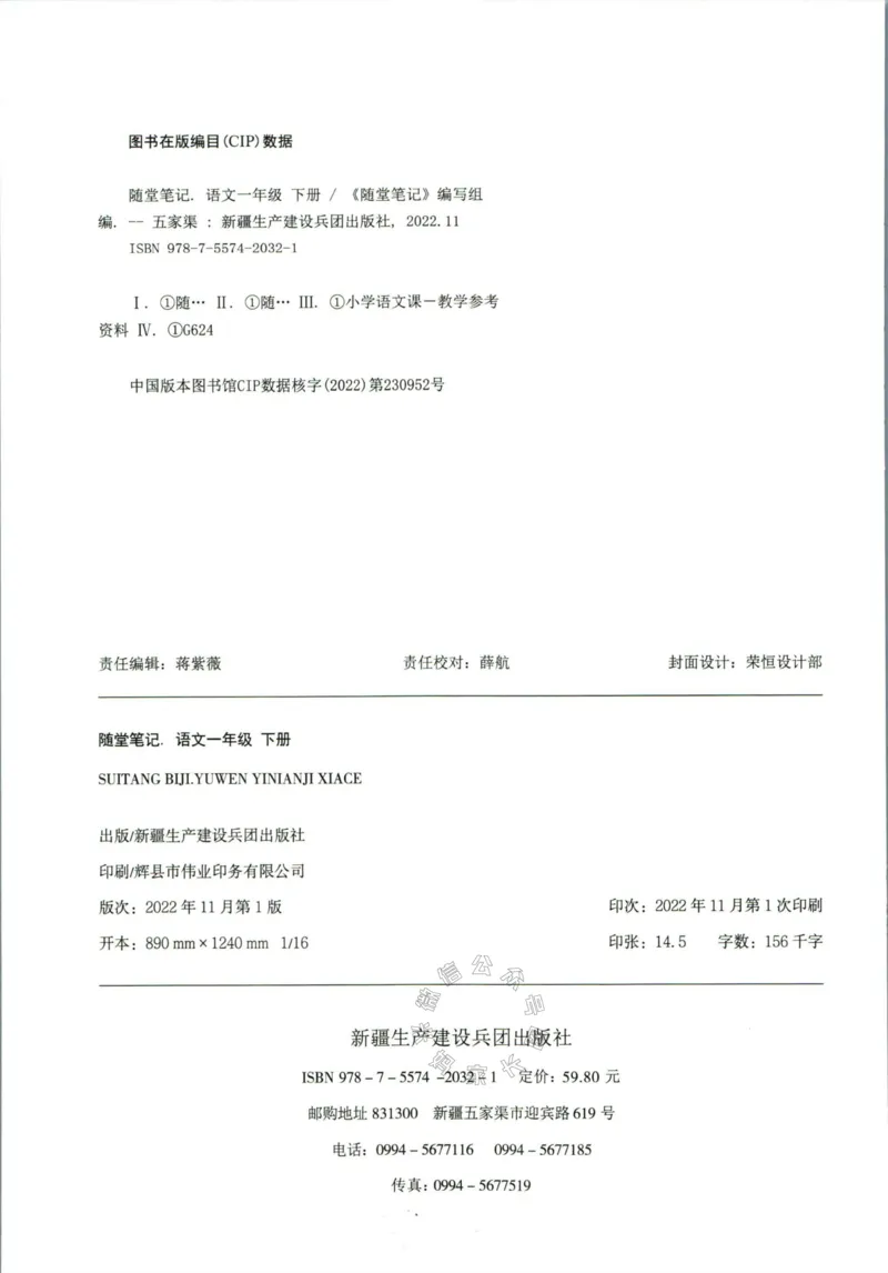 《034.语文黄冈随堂笔记一年级下册_小学1-6年级全科全套_1-6年级全科下册_一年级_其他补充资料_语文资料》第4页预览