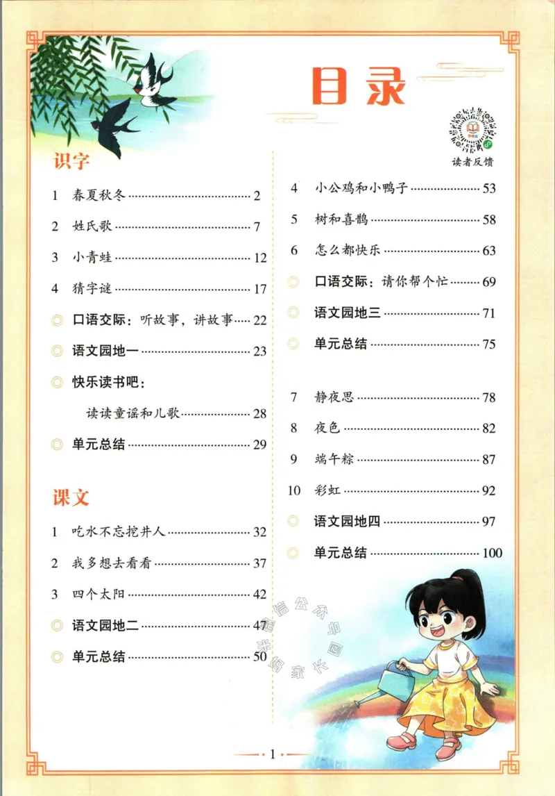 《034.语文黄冈随堂笔记一年级下册_小学1-6年级全科全套_1-6年级全科下册_一年级_其他补充资料_语文资料》第5页预览