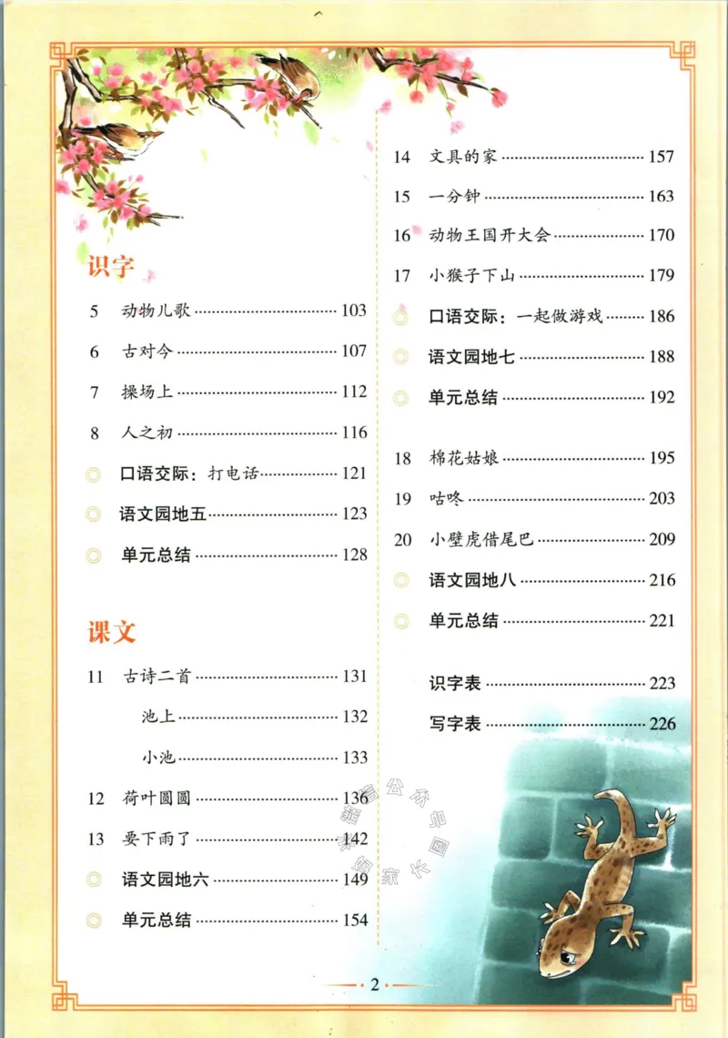 《034.语文黄冈随堂笔记一年级下册_小学1-6年级全科全套_1-6年级全科下册_一年级_其他补充资料_语文资料》第6页预览