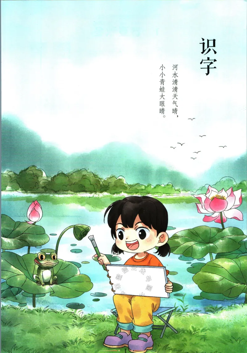 《034.语文黄冈随堂笔记一年级下册_小学1-6年级全科全套_1-6年级全科下册_一年级_其他补充资料_语文资料》第7页预览