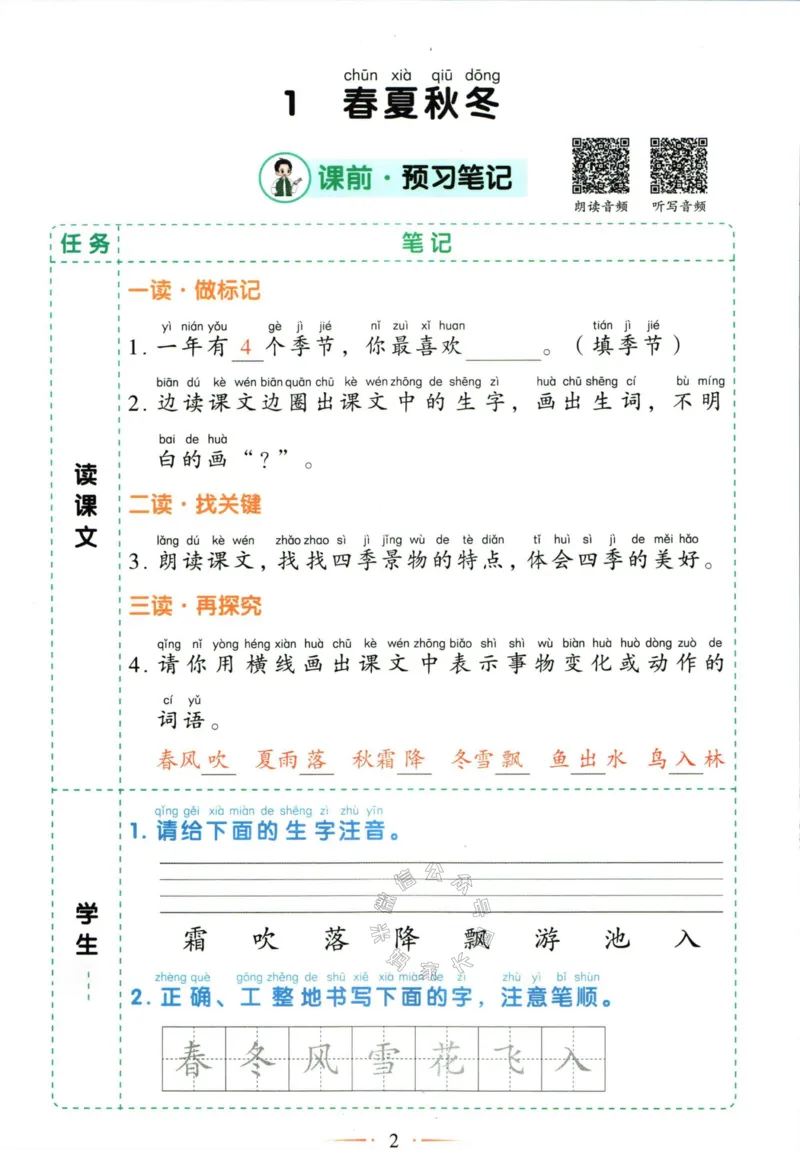 《034.语文黄冈随堂笔记一年级下册_小学1-6年级全科全套_1-6年级全科下册_一年级_其他补充资料_语文资料》第8页预览