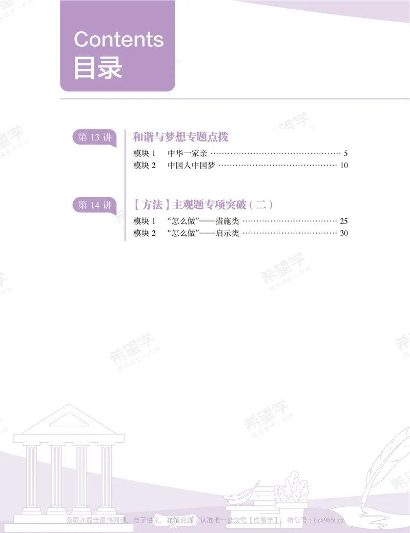 《初三政治培训班学习用书-秋上-全国版A加-讲义2-正文_26初三网课_2026初三道法-韦墨-_初三政治培训班（秋上·全国版·A+）-韦墨_讲义及拓展资料》第10页预览