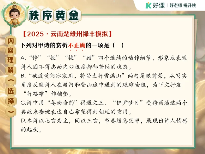 《09.课堂笔记主讲课中笔记_26初三网课_2026初三语文宋北平_2025初三秋上人文创作自主学习TY·A+（2期）-宋北平_09_诗词鉴赏旷达豪放话诗词》第10页预览