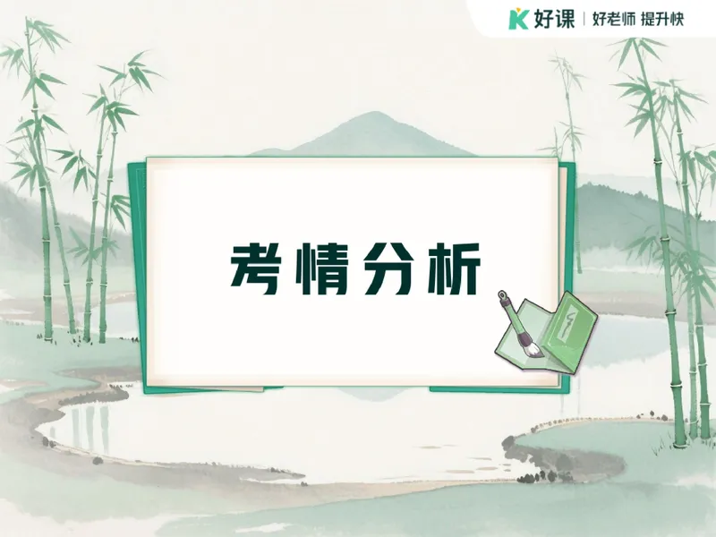 《09.课堂笔记主讲课中笔记_26初三网课_2026初三语文宋北平_2025初三秋上人文创作自主学习TY·A+（2期）-宋北平_09_诗词鉴赏旷达豪放话诗词》第5页预览