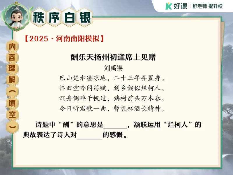 《09.课堂笔记主讲课中笔记_26初三网课_2026初三语文宋北平_2025初三秋上人文创作自主学习TY·A+（2期）-宋北平_09_诗词鉴赏旷达豪放话诗词》第9页预览