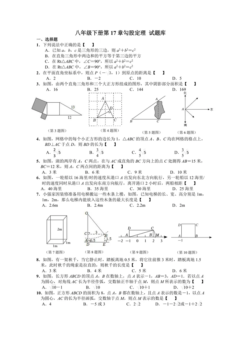 《初中数学八年级下册第17单元勾股定理题库_0作业_初中全科目同步习题+精品试卷（7-9年级）_25秋初中数学《同步习题+精品试卷》_初中数学苏科版试卷_《优秀作业单》_八年级》第1页预览