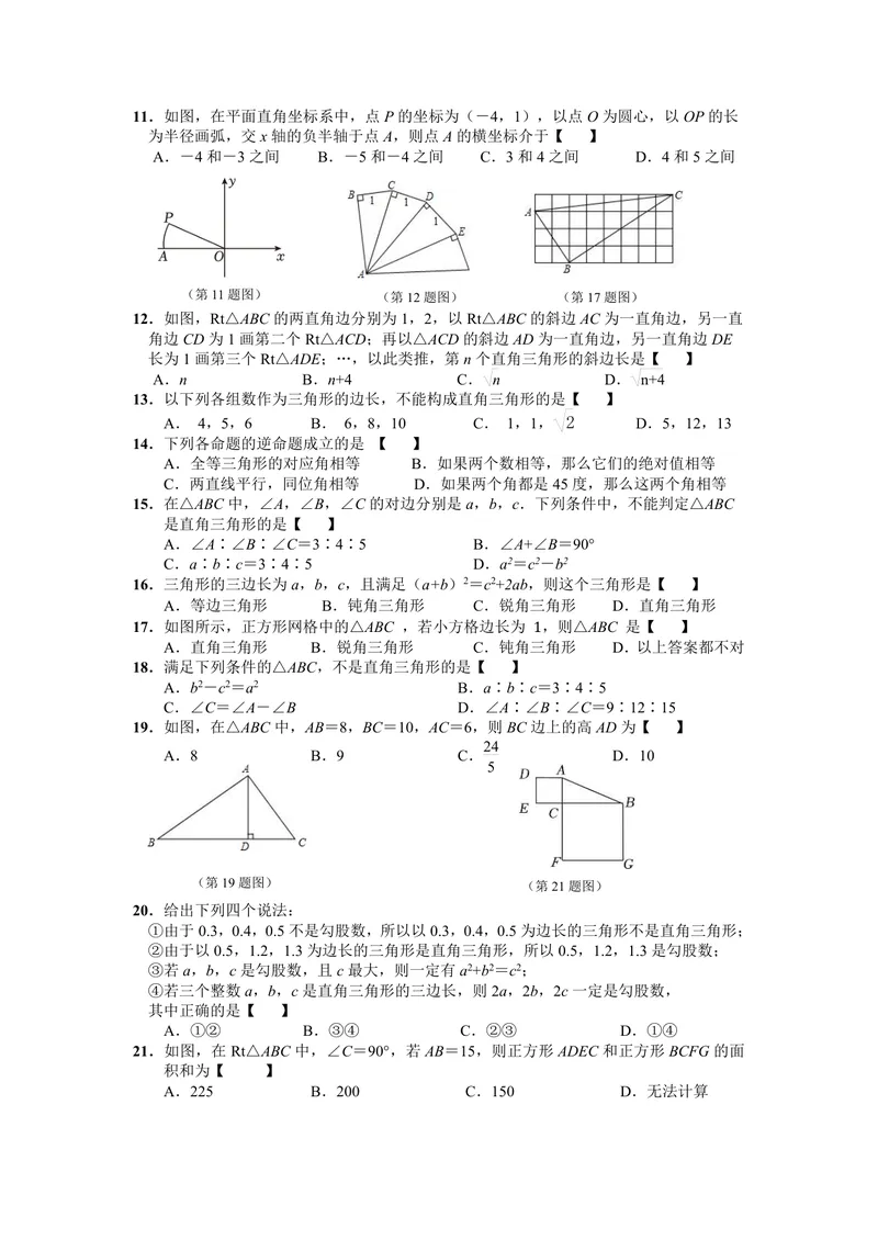 《初中数学八年级下册第17单元勾股定理题库_0作业_初中全科目同步习题+精品试卷（7-9年级）_25秋初中数学《同步习题+精品试卷》_初中数学苏科版试卷_《优秀作业单》_八年级》第2页预览