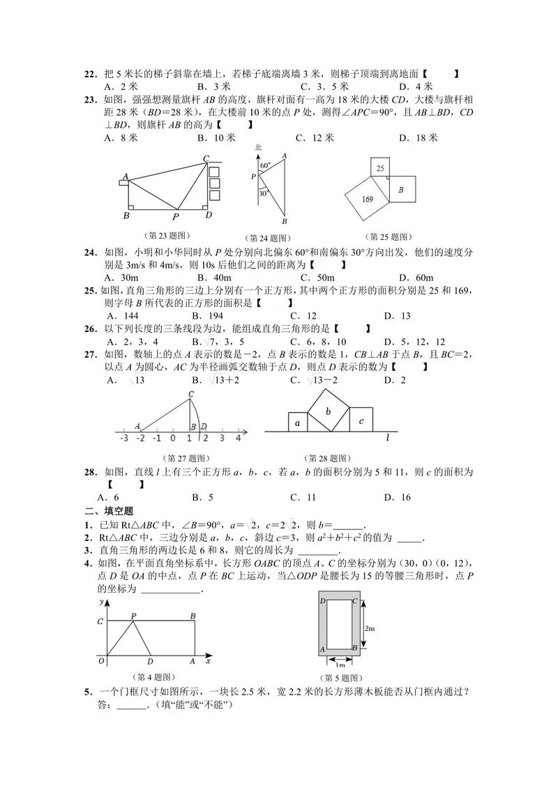 《初中数学八年级下册第17单元勾股定理题库_0作业_初中全科目同步习题+精品试卷（7-9年级）_25秋初中数学《同步习题+精品试卷》_初中数学苏科版试卷_《优秀作业单》_八年级》第3页预览