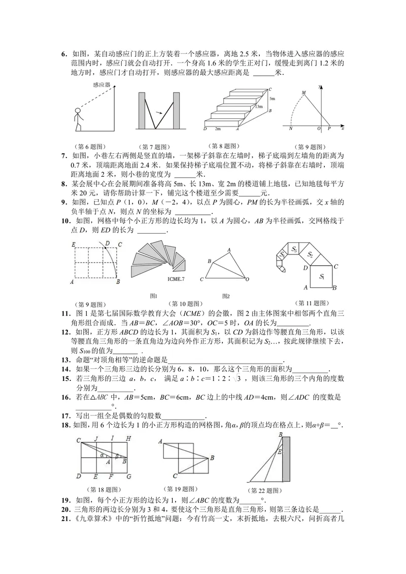 《初中数学八年级下册第17单元勾股定理题库_0作业_初中全科目同步习题+精品试卷（7-9年级）_25秋初中数学《同步习题+精品试卷》_初中数学苏科版试卷_《优秀作业单》_八年级》第4页预览