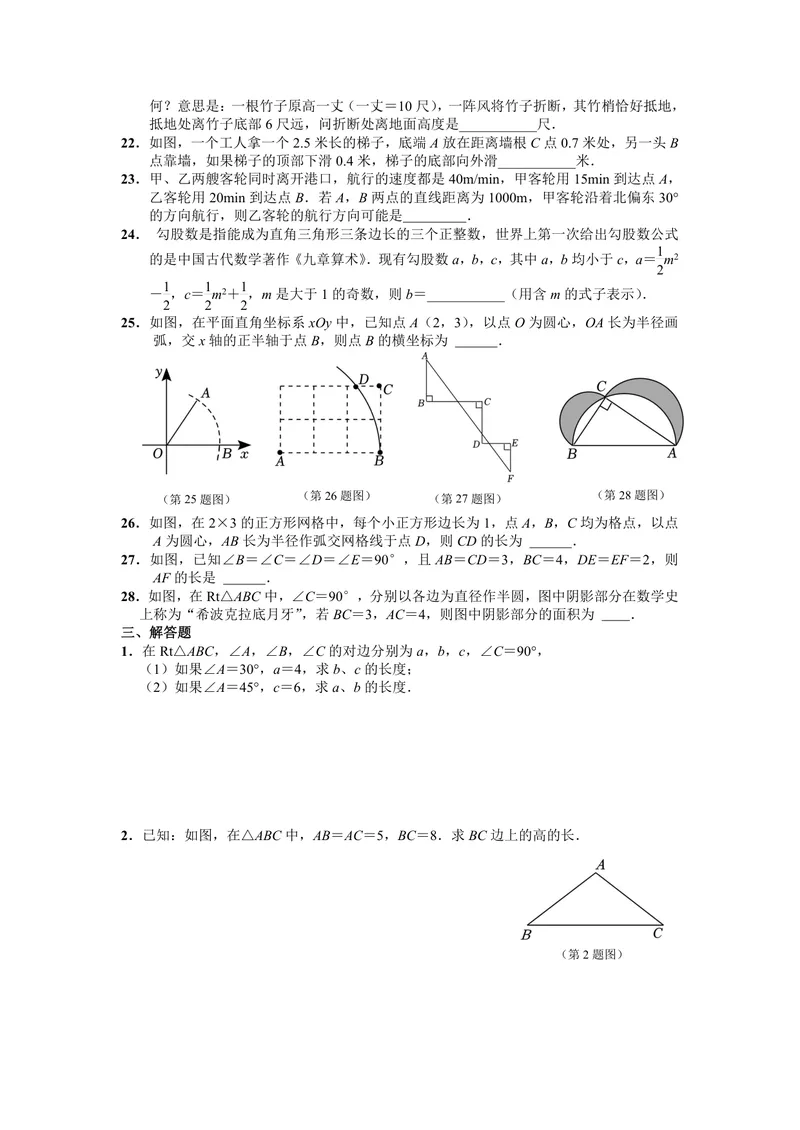 《初中数学八年级下册第17单元勾股定理题库_0作业_初中全科目同步习题+精品试卷（7-9年级）_25秋初中数学《同步习题+精品试卷》_初中数学苏科版试卷_《优秀作业单》_八年级》第5页预览