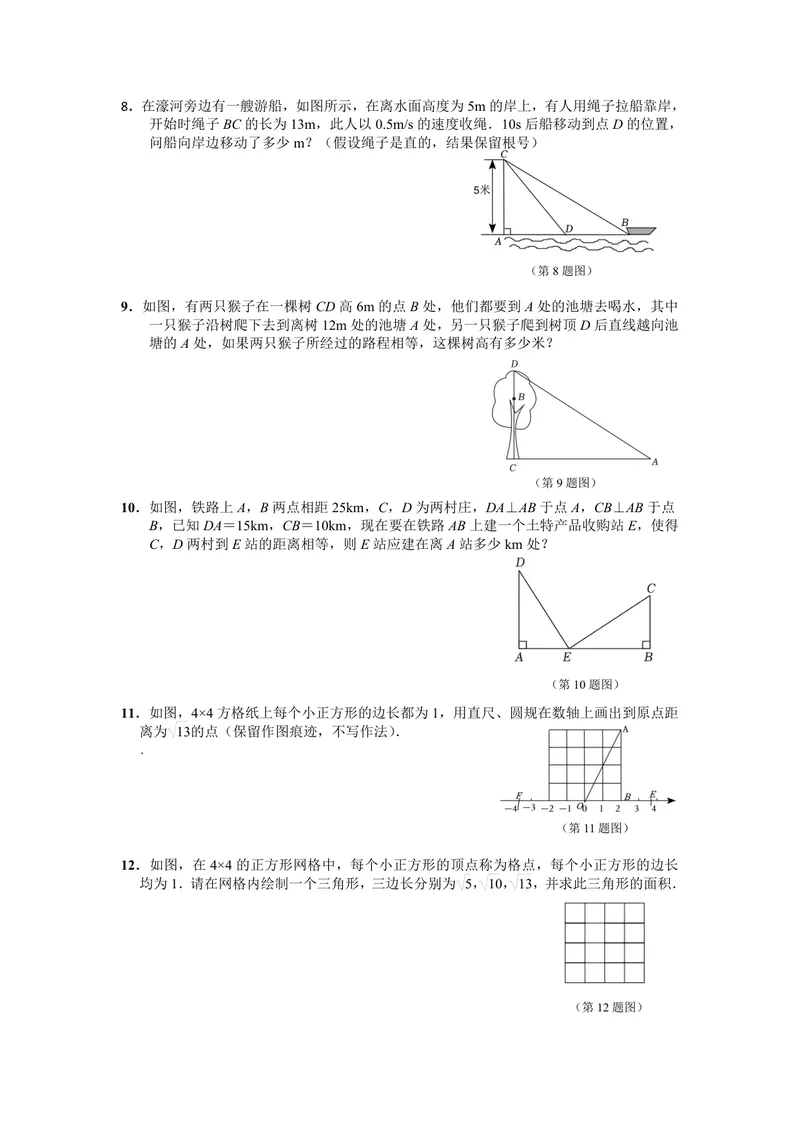 《初中数学八年级下册第17单元勾股定理题库_0作业_初中全科目同步习题+精品试卷（7-9年级）_25秋初中数学《同步习题+精品试卷》_初中数学苏科版试卷_《优秀作业单》_八年级》第7页预览
